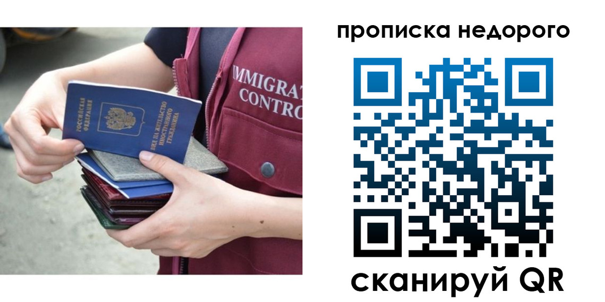 прописка ребенка в Подольске