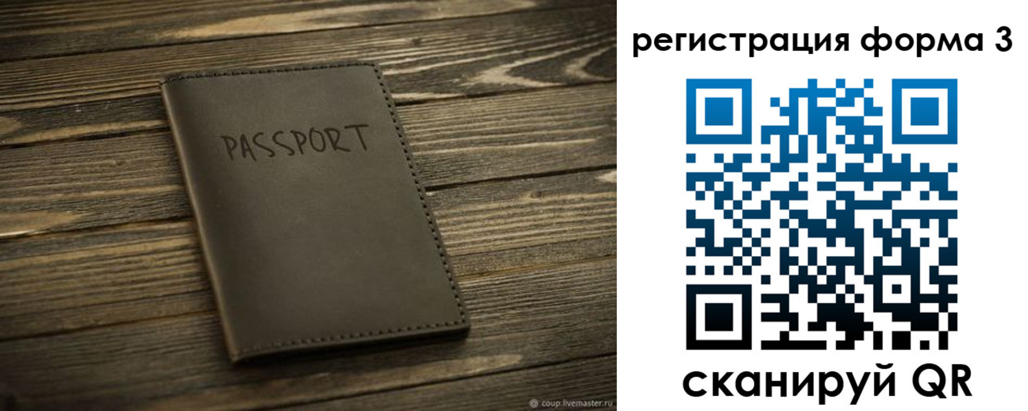 временная регистрация купить в Подольске
