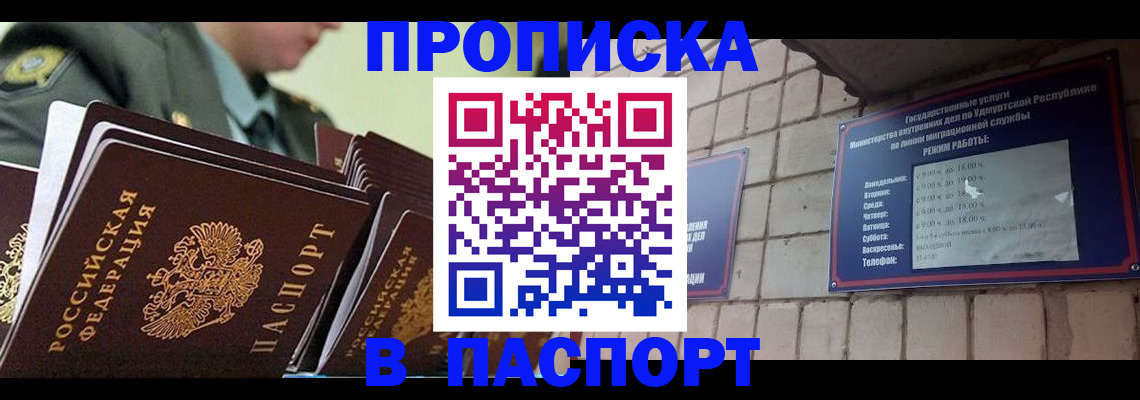 прописка гарантия в Подольске