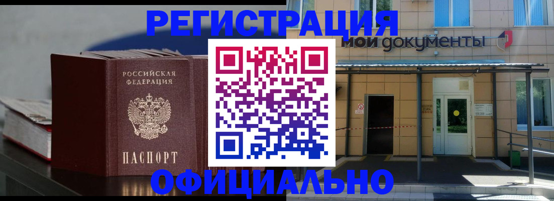 временная регистрация законно в Подольске