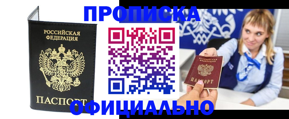 временная регистрация для школы в Подольске