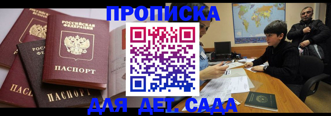 прописка в квартире в Подольске